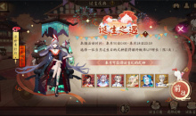 阴阳师诞生庆典活动玩法攻略