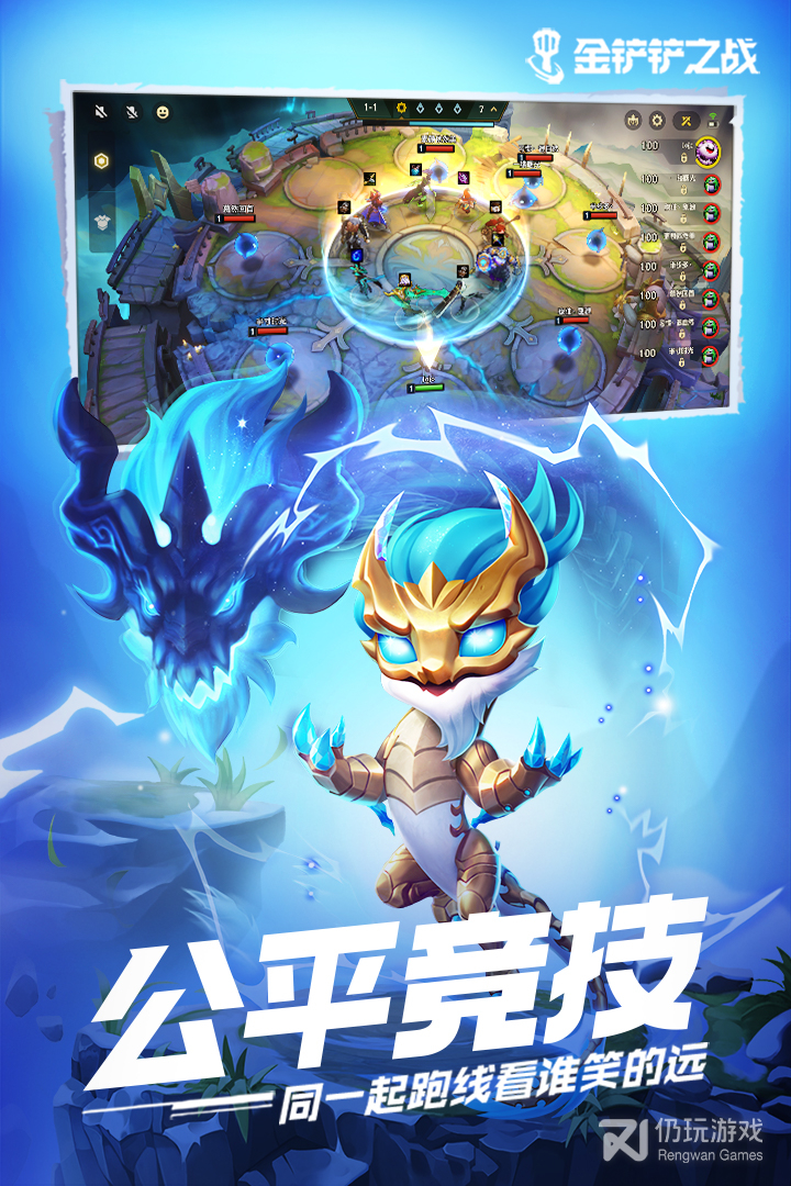 金铲铲之战