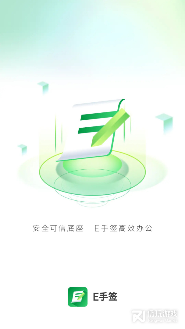 E手签