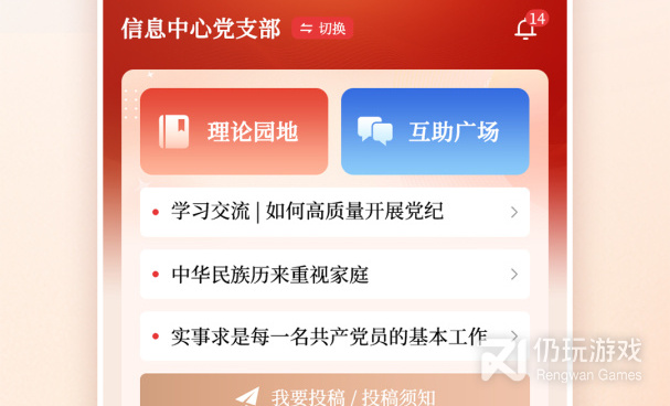 两学一做手机软件合集