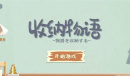 收纳物语牛蹄修理如何过关