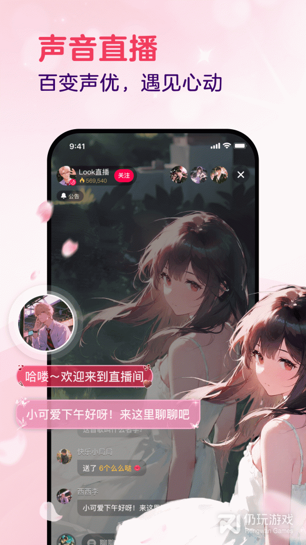 look直播海外版