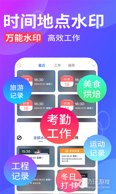 水印拍照