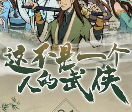 武林题材的手游合集