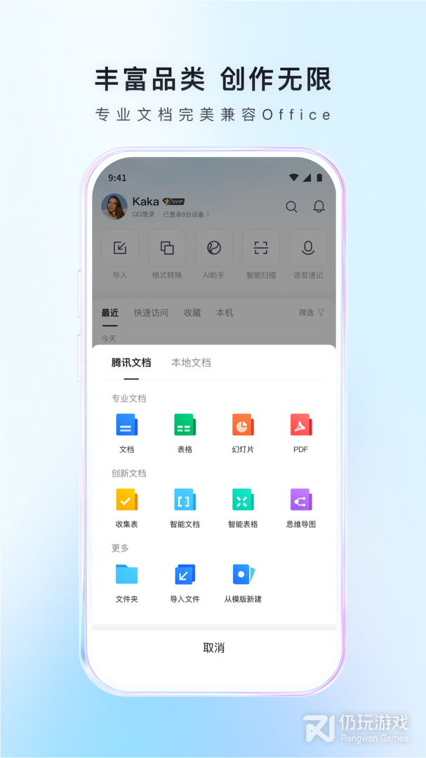 腾讯文档