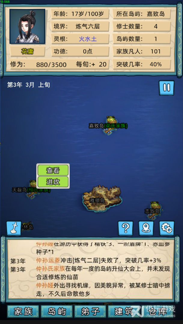 修仙家族