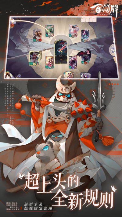 阴阳师百闻牌原版