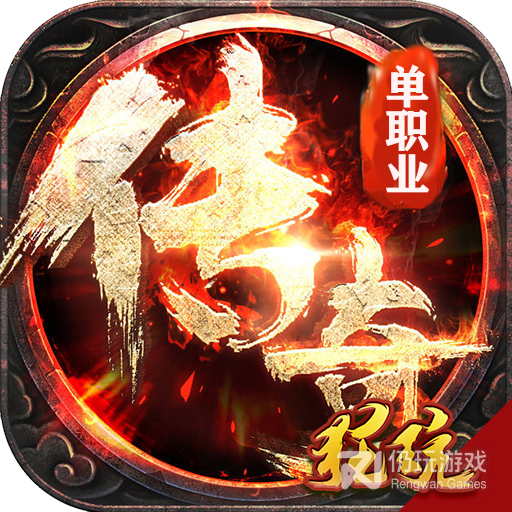 完美传奇高爆版