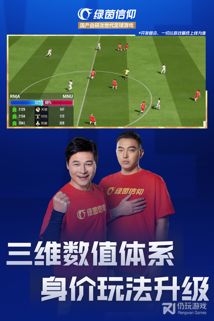绿茵信仰