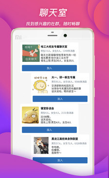 校园聊天交友手机软件合集