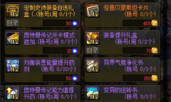 DNF奥特曼活动商店奖励有哪些