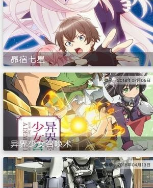 夜桜字幕组汉化的动漫手机软件合集