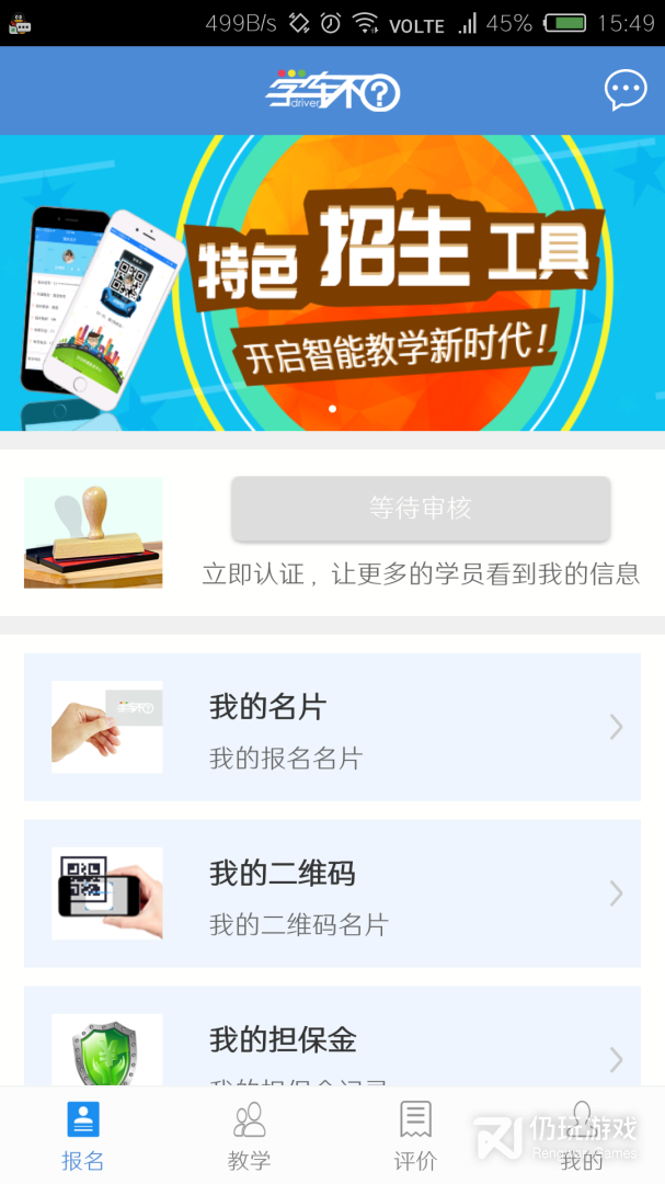 学车不教练版