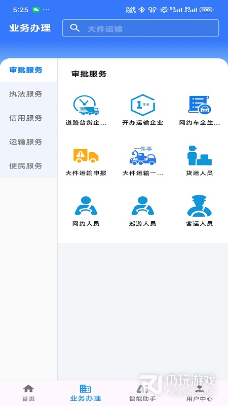 江苏交通云
