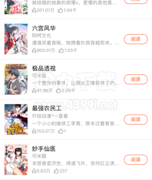 和爱客漫画一样的手机软件合集