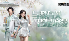 《黎明觉醒》2023年七夕节活动介绍