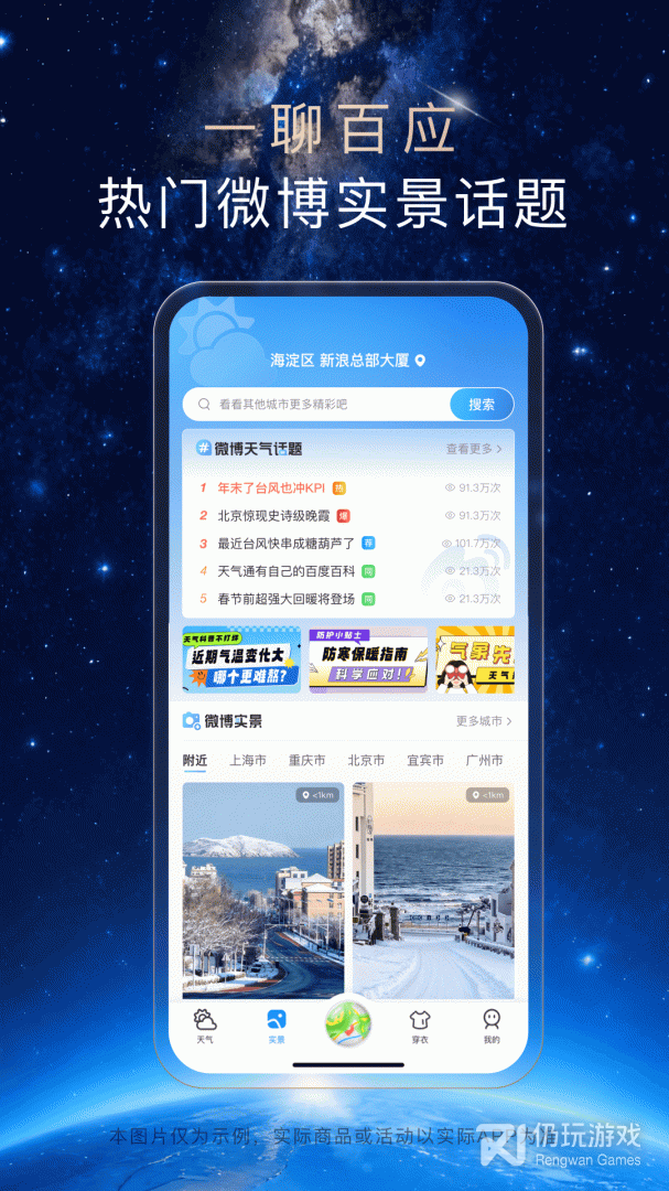 天气通