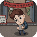 打工生活模拟器1.2.1版
