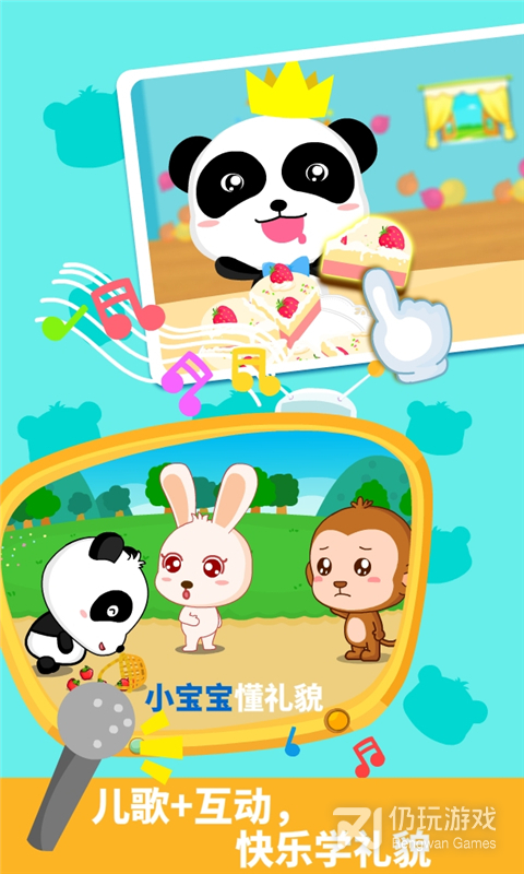 宝宝懂礼貌2024版