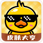 皮肤大亨最新版