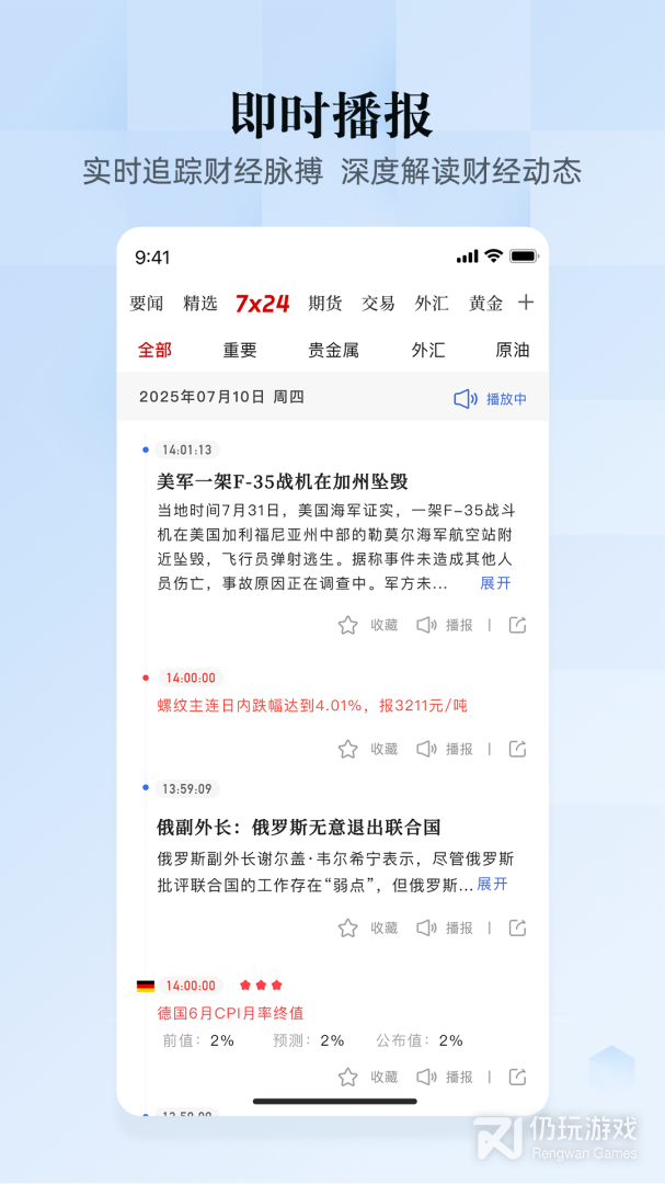 汇通财经