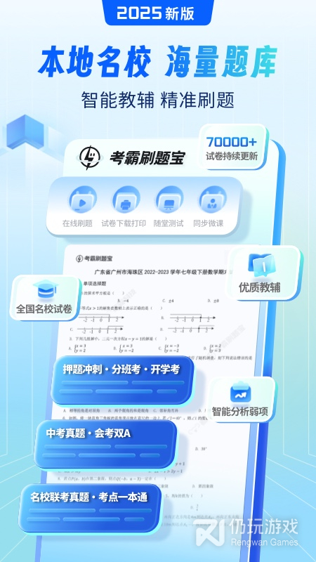 考霸刷题宝