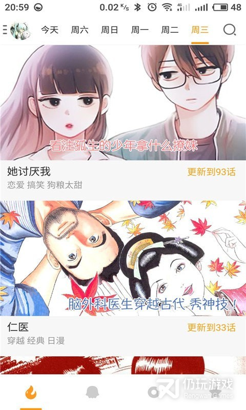 激萌漫画高清免费观看版