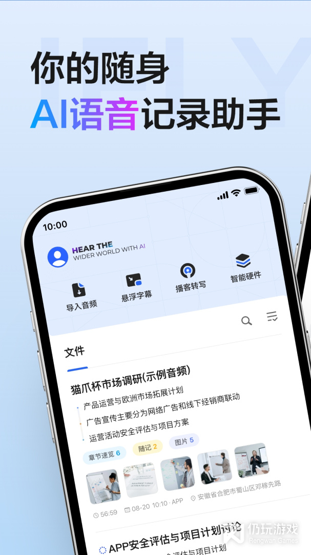 讯飞听见