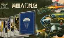 Steam喜加一！《KARDS》DLC免费领取地址