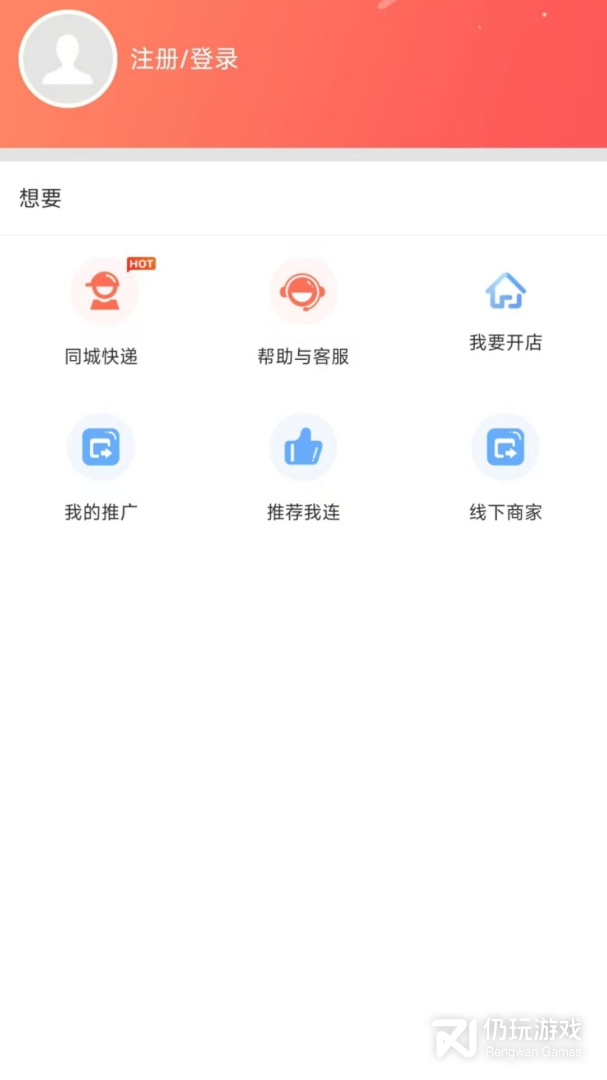 我连商家