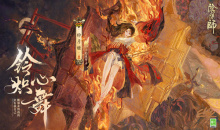 《阴阳师》全新SSR阶式神铃彦姬爆料