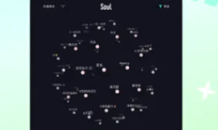 soul如何改IP地址