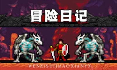 冒险日记游侠转职发育攻略一览