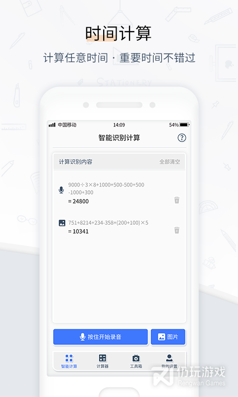 计算器管家