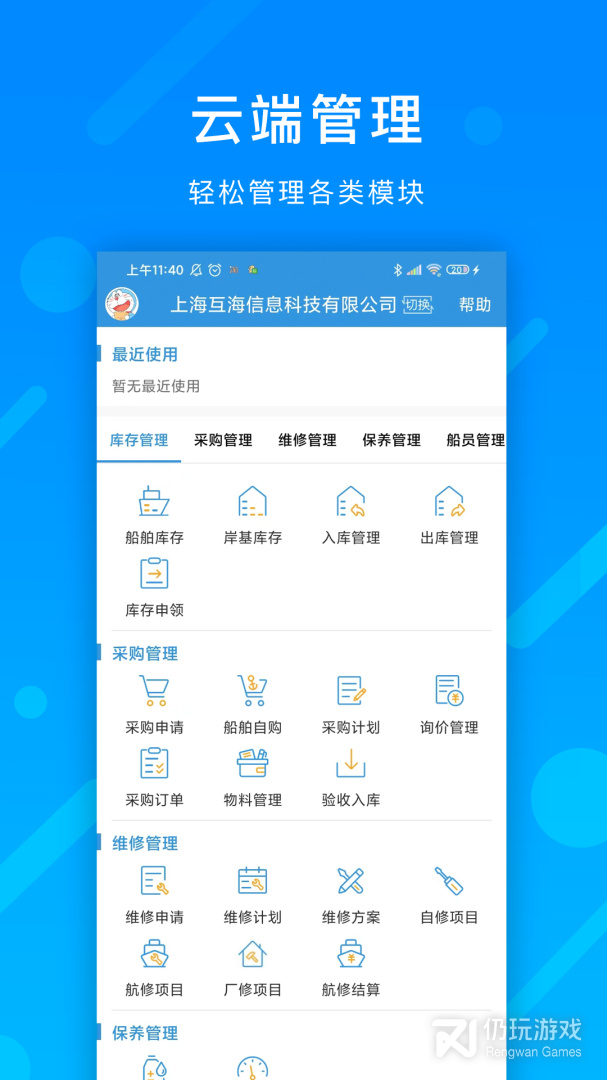 互海通最新版