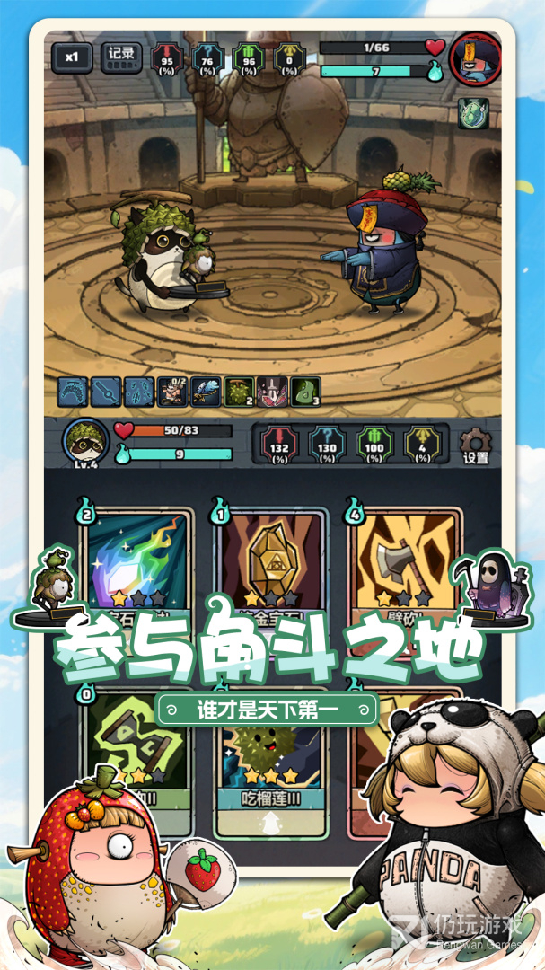 代号肉鸽测试版