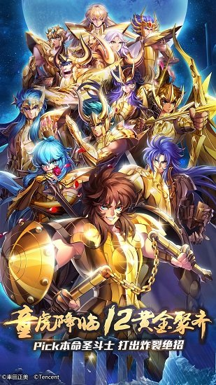 圣斗士星矢重生无限钻石版