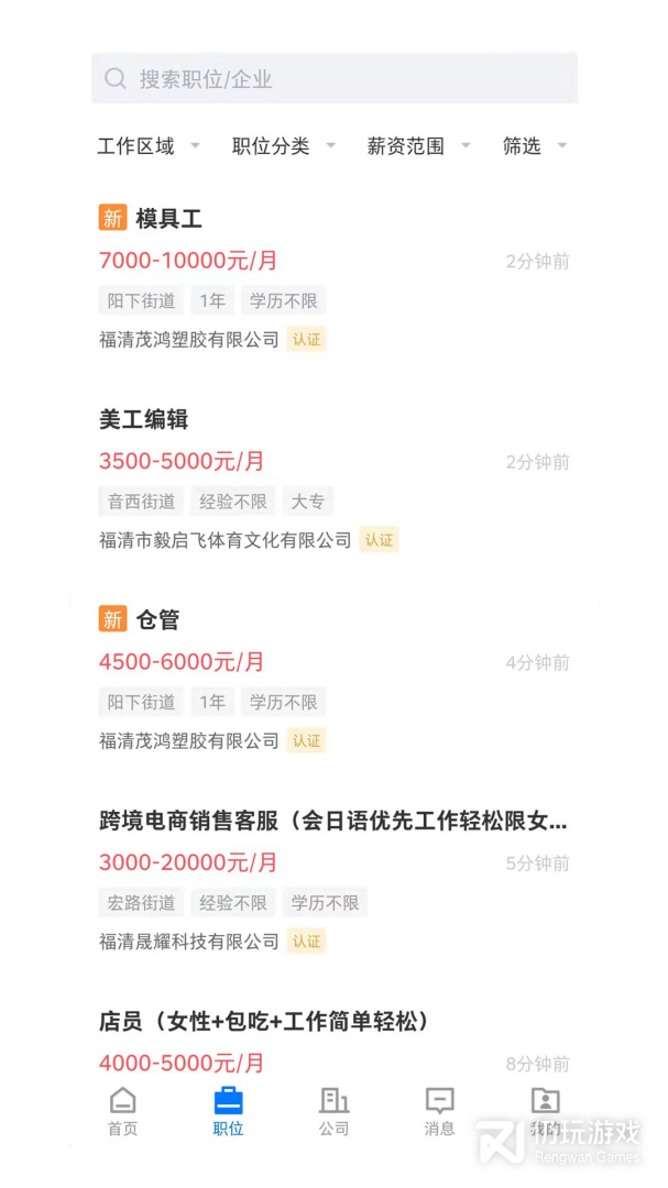 福清直聘