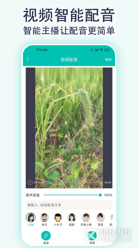 视频配音宝