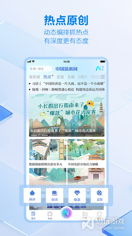 中国蓝新闻2024版