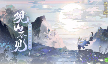 《阴阳师》观山不见活动介绍