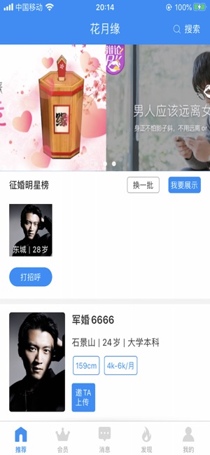 花月缘相亲