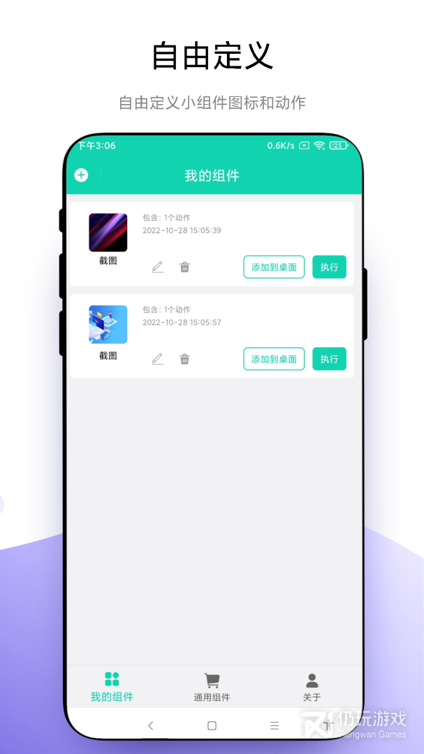 自定义小组件最新版