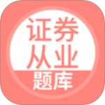 上学吧证券从业考试题库