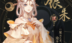 《花亦山心之月》银朱技能介绍