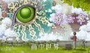 画中世界第六章最终章通关攻略