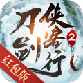 刀剑侠客行2