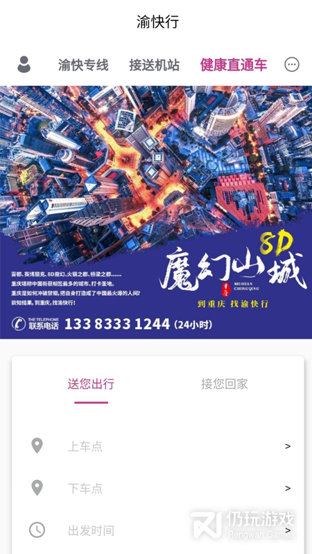渝快行