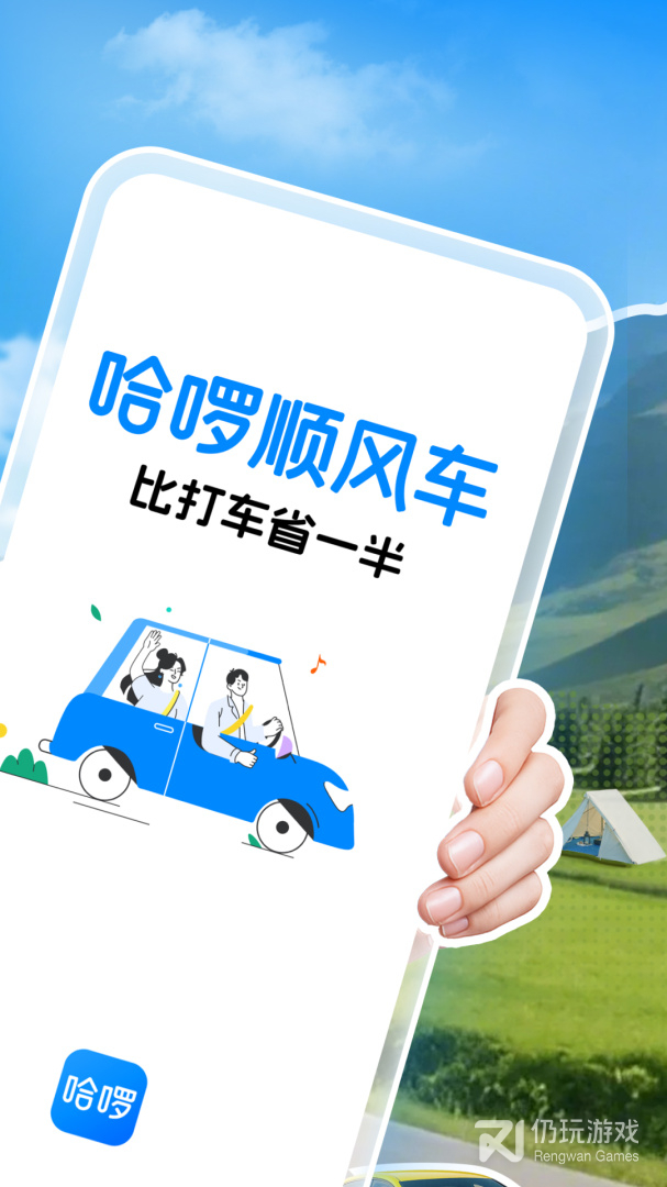 哈啰