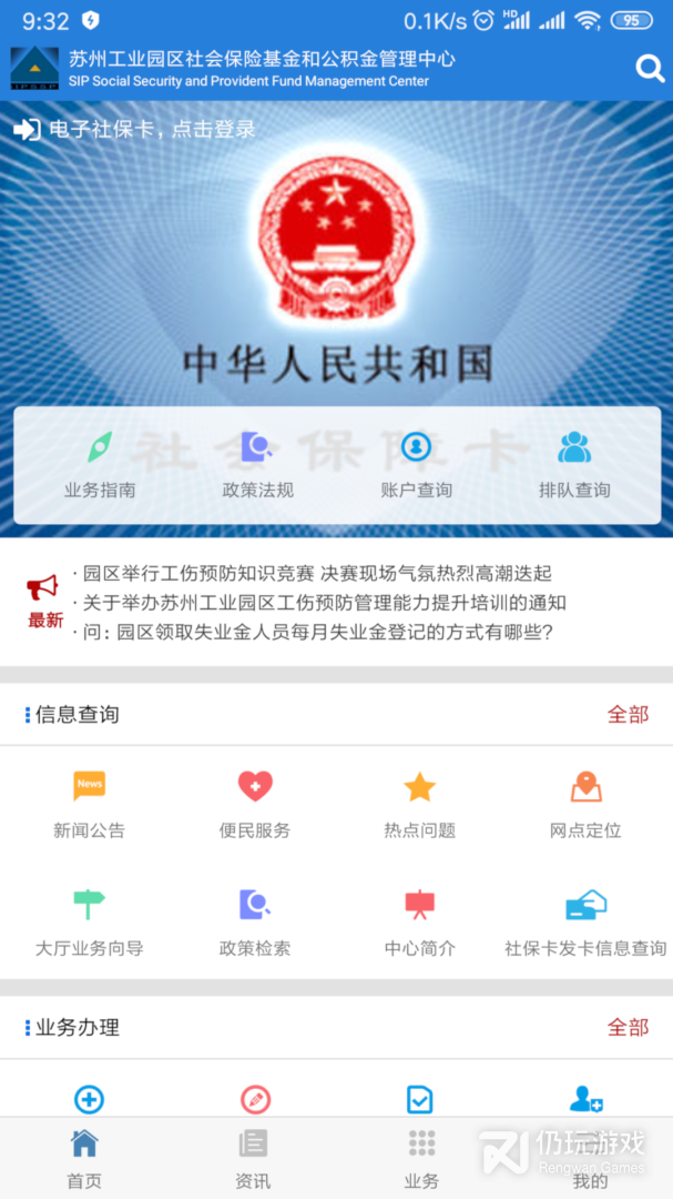 园区社保中心最新版